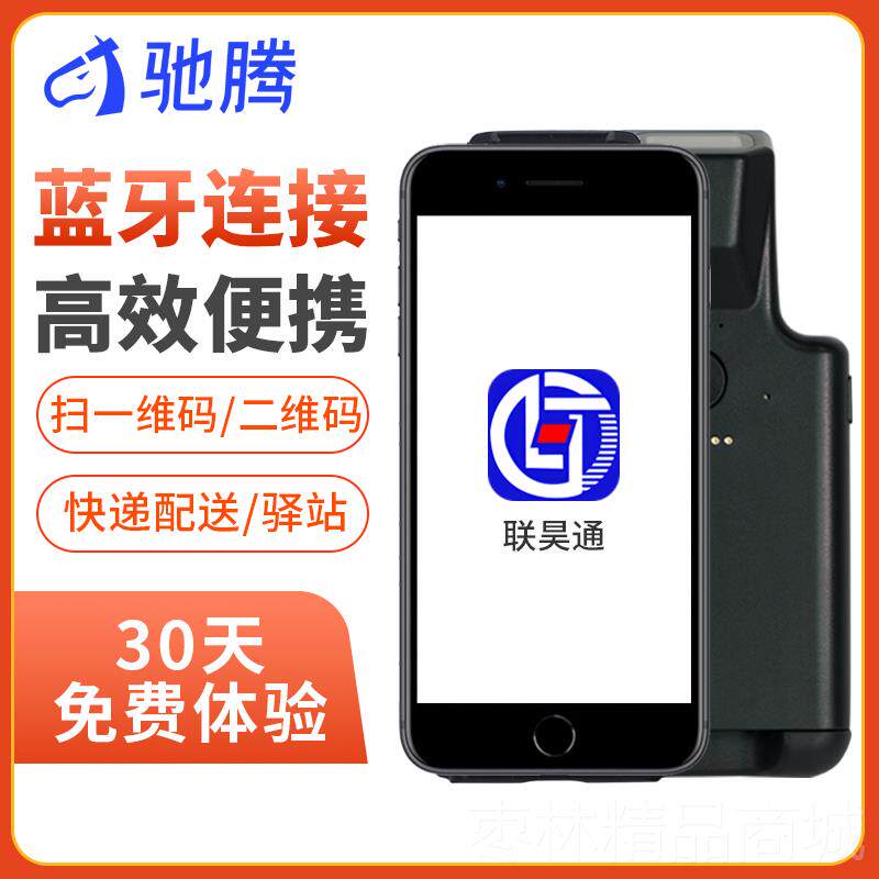 正品驰腾手持便携式无线蓝快牙扫描枪递中通圆通管家婆出入库旺店