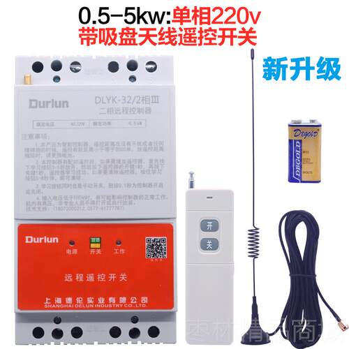 正品德伦20V水泵无2遥控开关两相远程断路w控制器5000大功率40线0