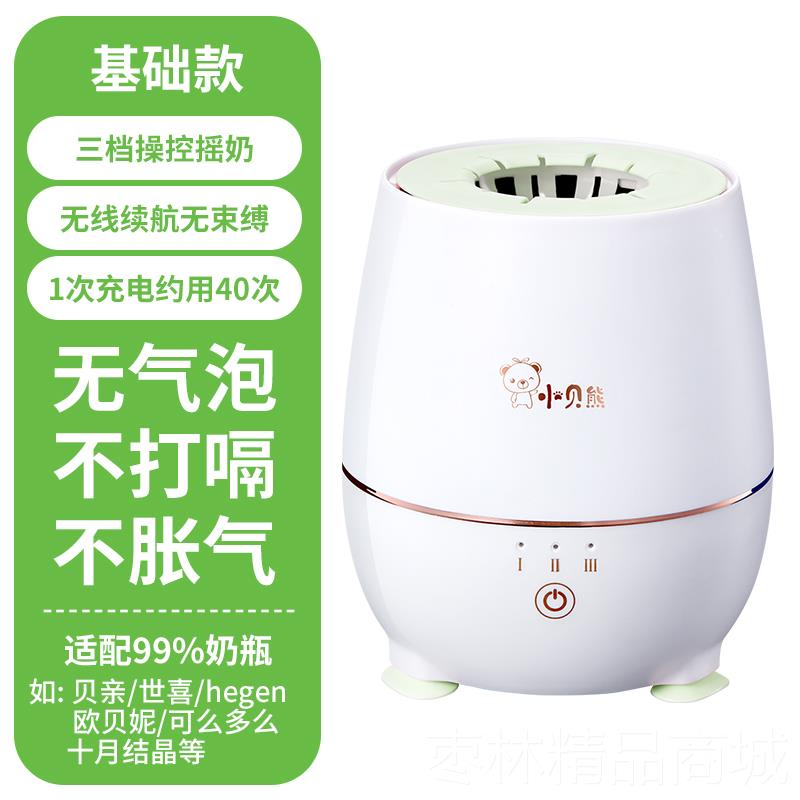 正品小奶贝恒温暖奶熊婴儿摇奶器自动冲奶粉机搅拌器宝宝摇电动搅