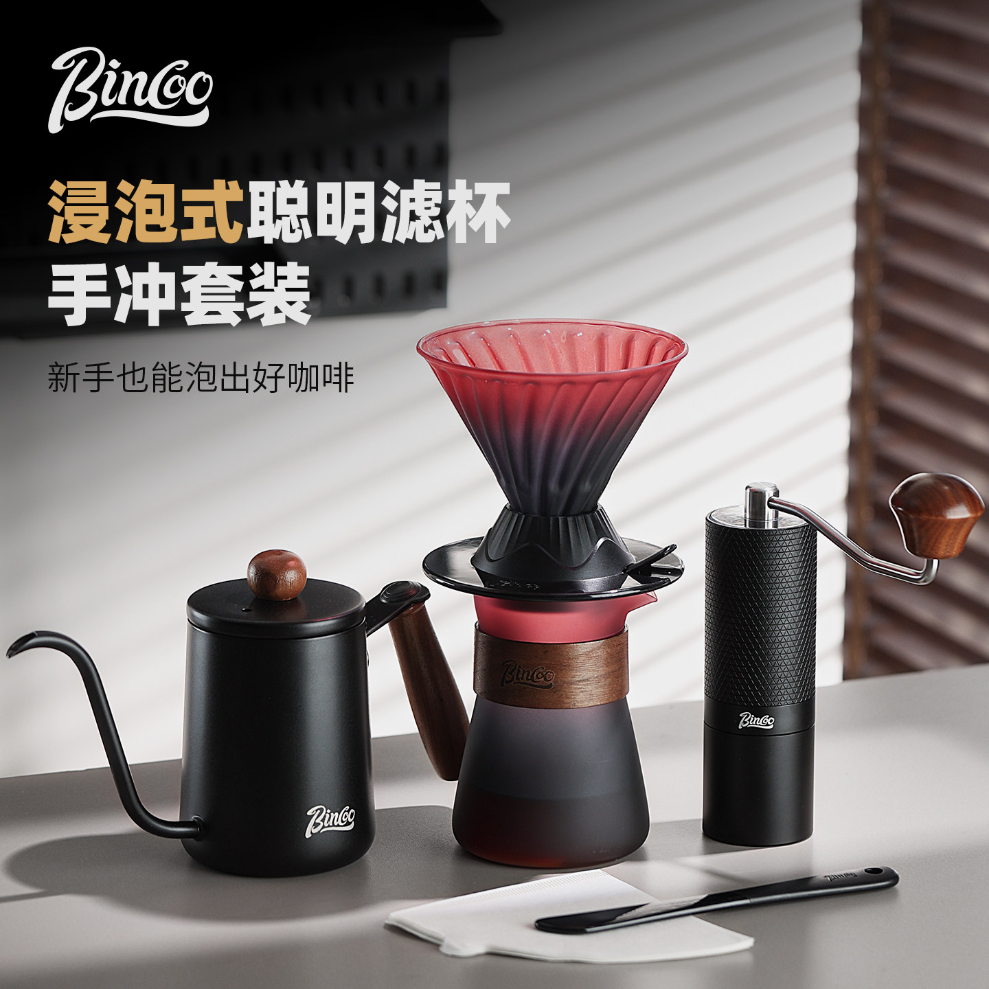 BinCoo咖啡聪明杯手冲套装V60玻璃浸泡式过滤杯家用萃取器具全套,餐饮具,配套器具,淘宝优惠券,粉丝福利购,淘宝优惠卷