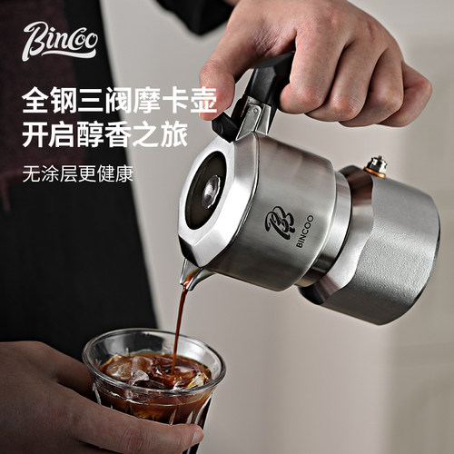 BinCoo316纯不锈钢摩卡壶三双阀家用煮咖啡壶露营意式浓缩咖啡机