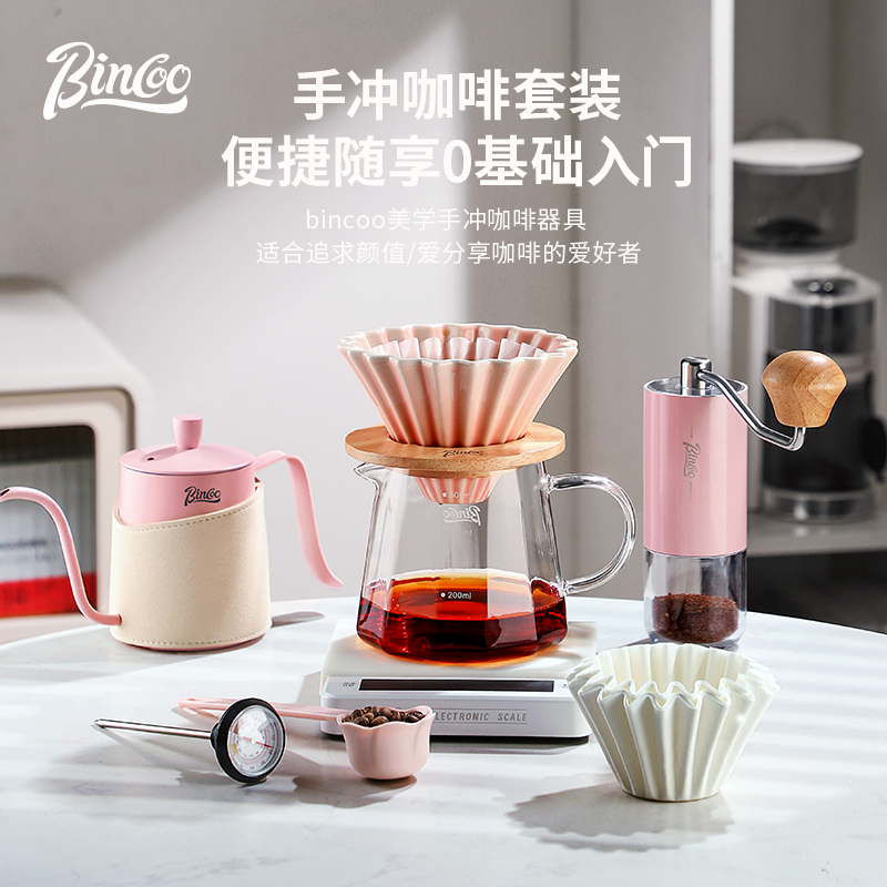 BinCoo粉色手冲咖啡套装