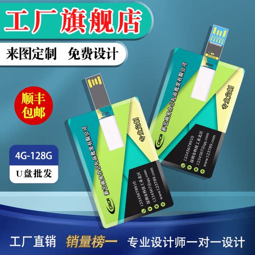 卡片U盘定制ogo公司l印图婚庆名片企业优盘批发1g2g4g8g16g32g64g