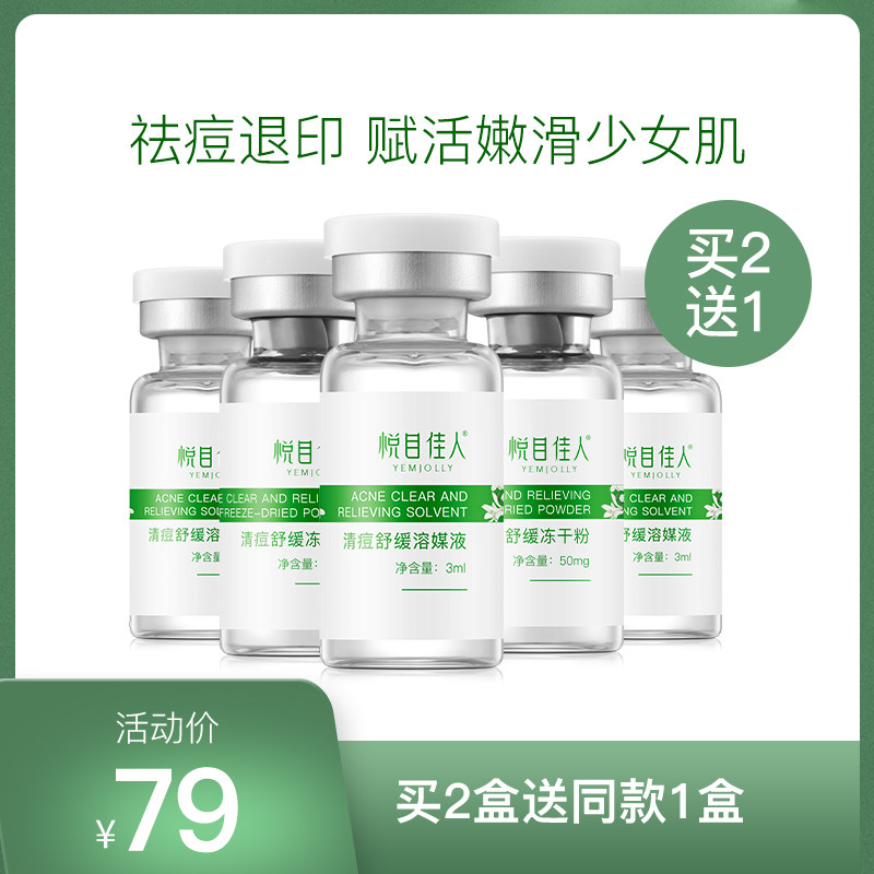 悦目佳人冻干粉清痘印去痘坑修护淡化痘疤舒缓原液旗舰店官网正品