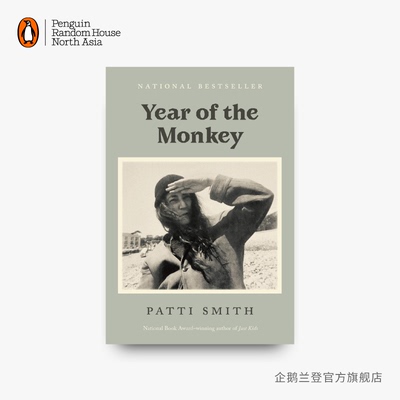 企鹅兰登如梦的一年精装