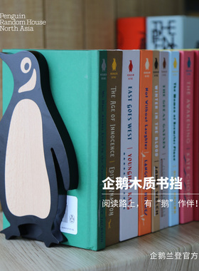 企鹅兰登书立 1个盒装 榉木 实木书档 精致书房书柜办公室好物摆件 读书送礼阅读 出版社文创周边阅品