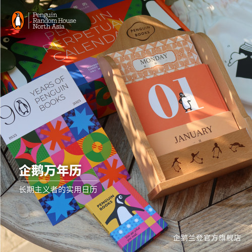 企鹅兰登企鹅万年历套装