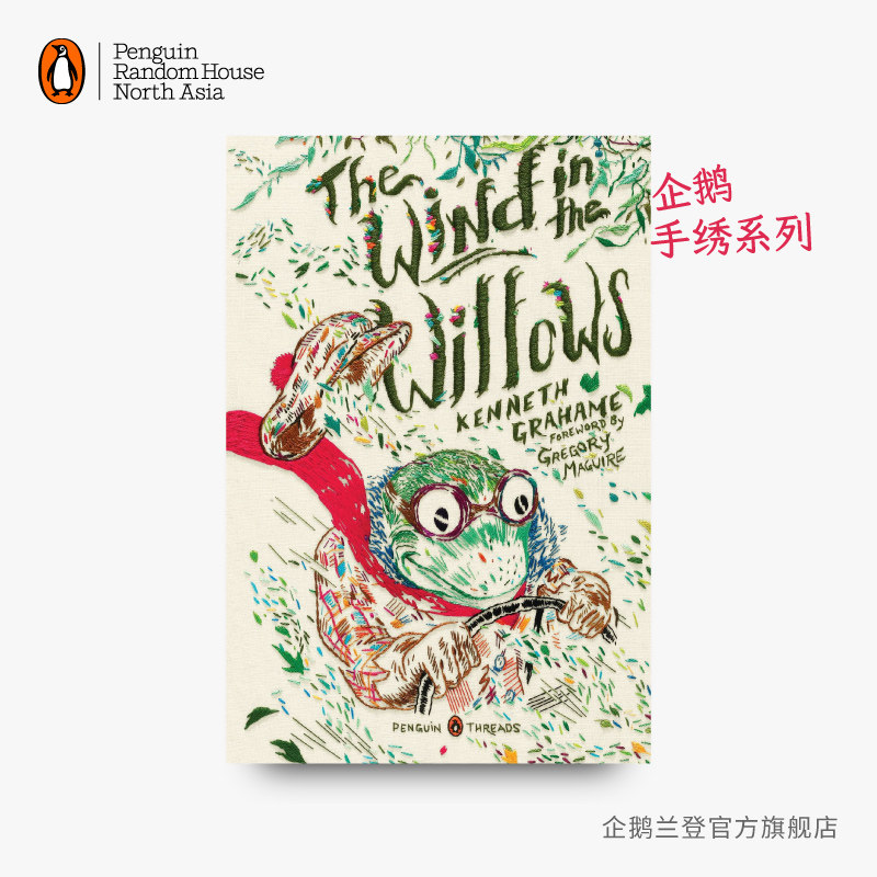 【企鹅兰登】毛边 企鹅手绣 英文原版 Wind In The Willows 柳林风声 经典儿童文学 收藏级图书高性价比高么？