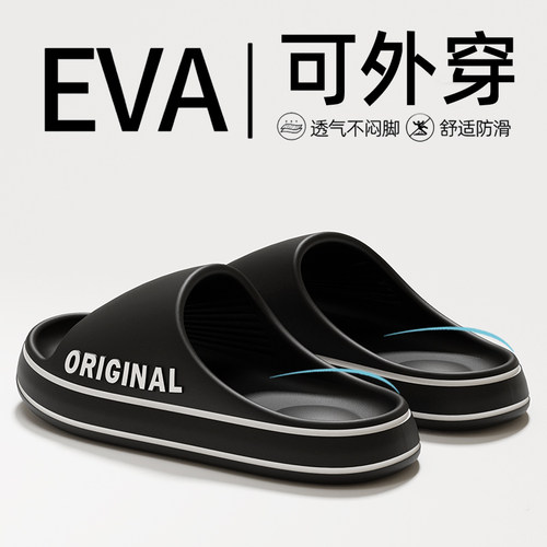 EVA厚底拖鞋男外穿夏2025新款