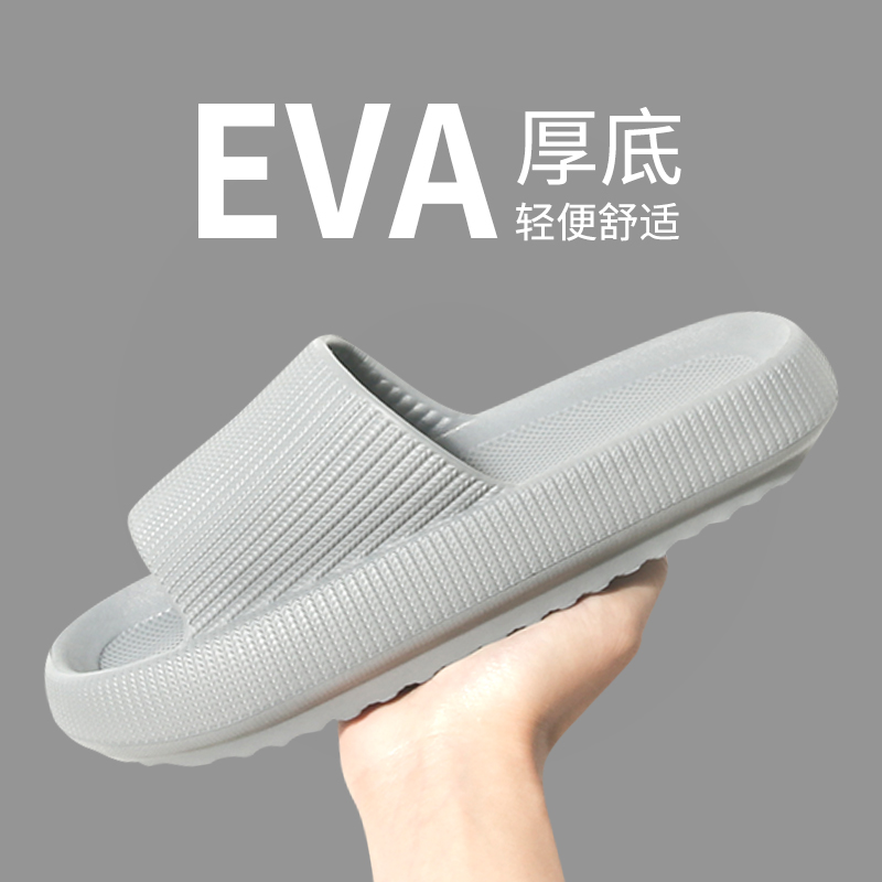 乾驰情侣eva一字型踩屎感居家