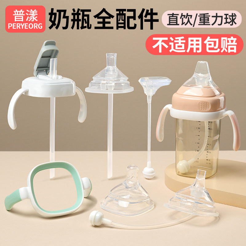 普漾适用于hegen赫根奶瓶配件奶嘴直饮吸管重力球鸭嘴水杯盖手柄