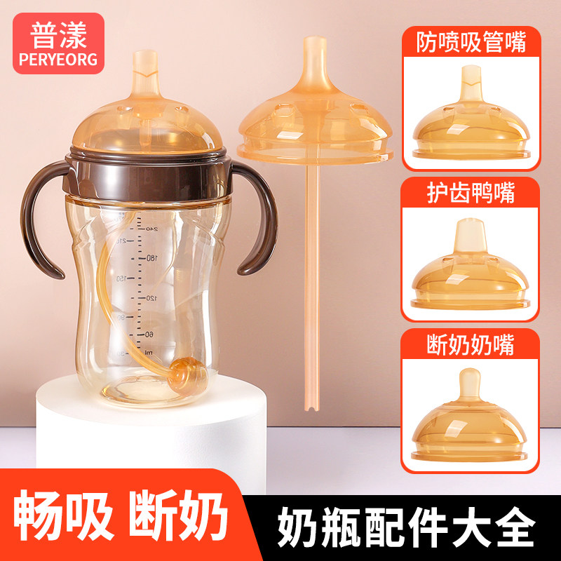 普漾适用世喜奶瓶配件直饮吸管奶嘴学鸭嘴重力球一岁四手柄水杯盖