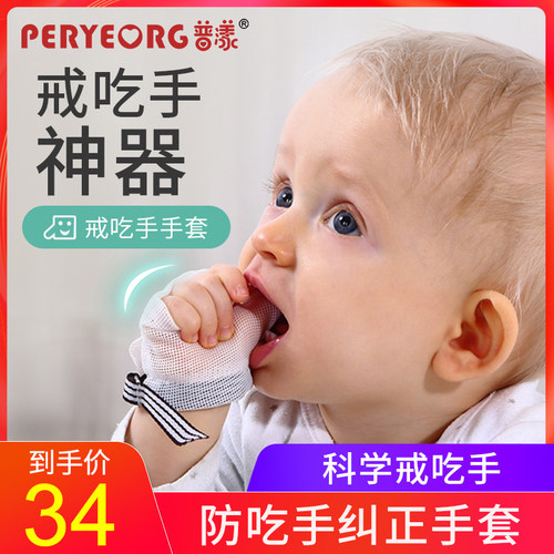 宝宝防吃手神器戒吃手套