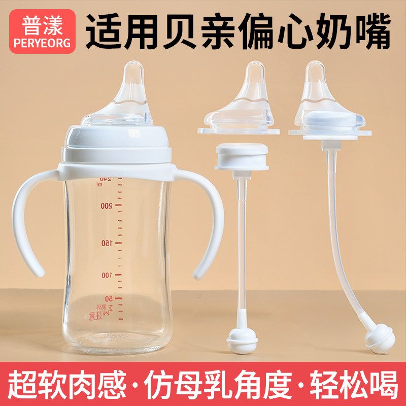 普漾适用贝亲奶瓶配件偏心奶嘴鸭嘴重力球6/9个月12一岁以上s/m号