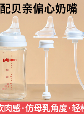 适配贝亲偏心奶嘴pigeon奶瓶配件鸭嘴重力球6/9个月一岁以上s/m号