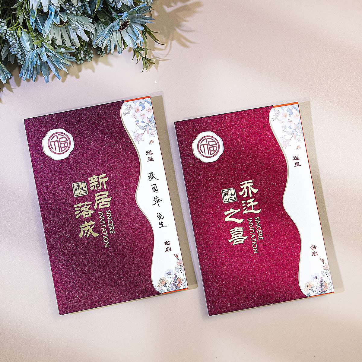 2025新款请帖乔迁之喜请柬新居落成搬家进宅上梁邀请函定制可打印,节庆用品/礼品,请柬,淘宝优惠券,粉丝福利购,淘宝优惠卷