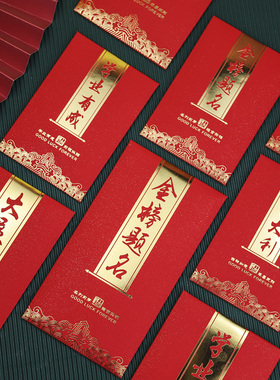 大吉大利2026新款大小红包袋中考高考毕业学生升学宴业红色利是封