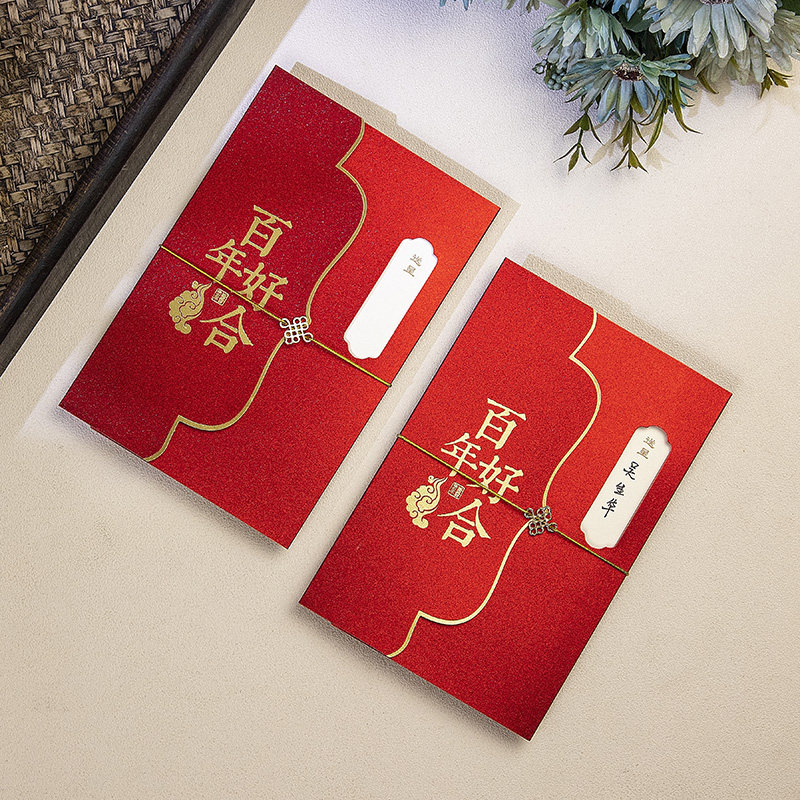 结婚2025新请柬婚礼创意小众个性中式喜贴磨砂中国风请帖打印定制