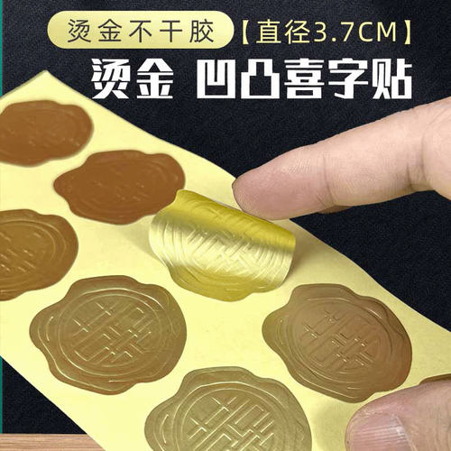 御嫁坊不干胶厂家直供烫金贴纸封