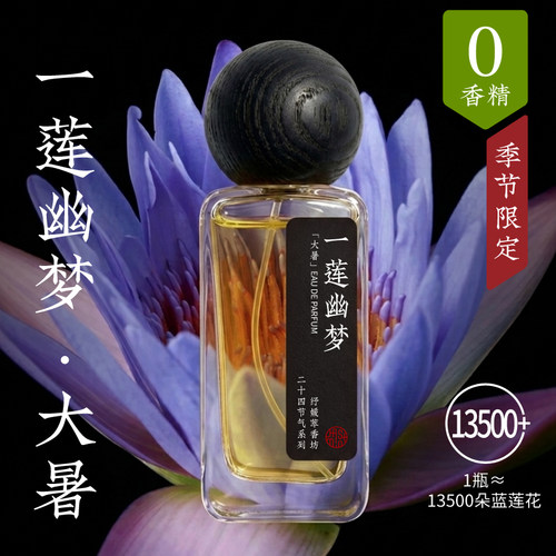 一莲幽梦·大暑（蓝莲花）
