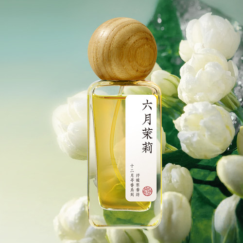 纾媛萃香坊茉莉精油香水衣物香薰喷雾天然香氛清新花香持久淡香水