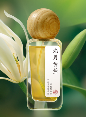 天然白兰花精油香水衣物香薰喷雾香味同白兰香膏淡香薰女清冷感