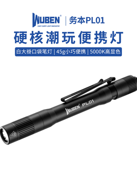 务本PL01强光手电筒可充电迷你柔光瞳孔口腔强光多功能便携笔形灯