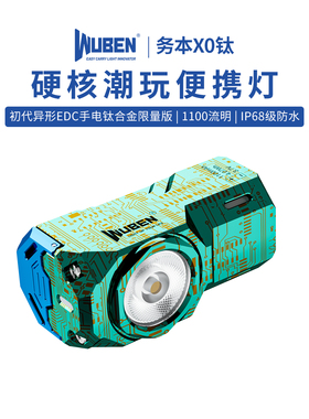 务本X0强光手电筒充电户外小便携家用随身EDC拐角应急探照明灯