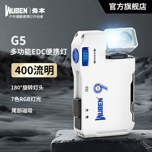 务本G5C口充电RGB磁吸便携灯