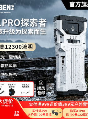 务本X1Pro手电筒强光充电户外远射亮大功率便携登山骑行探照灯