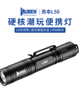 务本L50强光手电筒户外超亮远射led锂电充电便携户外露营家用照明