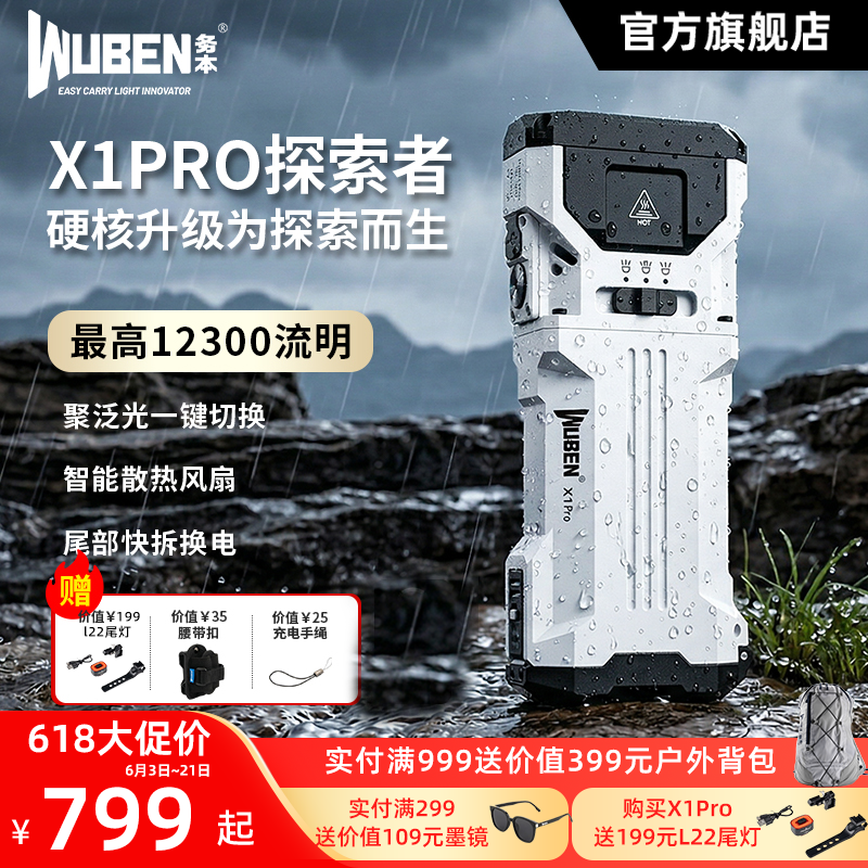 务本X1Pro手电筒强光充电户外远射亮大功率便携登山骑行探照灯