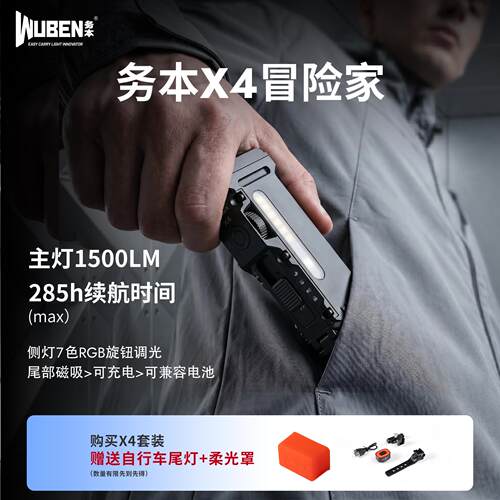 务本X4强光充电迷你磁吸手电筒