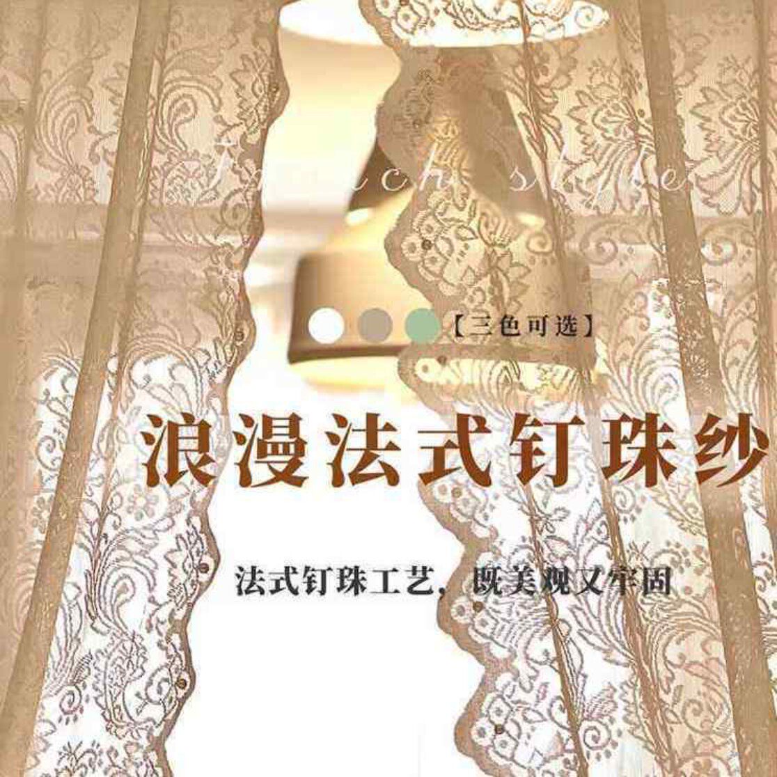 钉珠蕾丝纱法式魔术贴免打孔透光