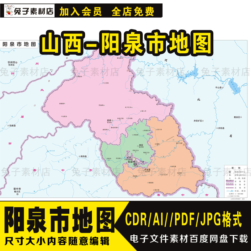 C31山西省阳泉市高清电子文件素材阳泉市矢量图CDR AI地图素材