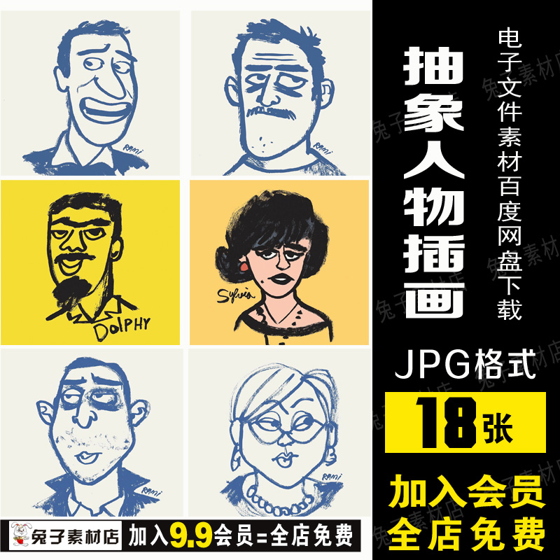 c86卡通抽象人物插画美术手绘抽象自画像人物临摹素材人物创意图