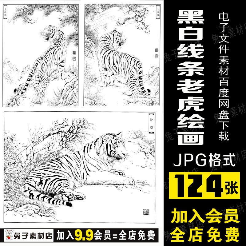 b72美术临摹卡素材黑白白描老虎动物线条手绘钢笔速写临摹素材