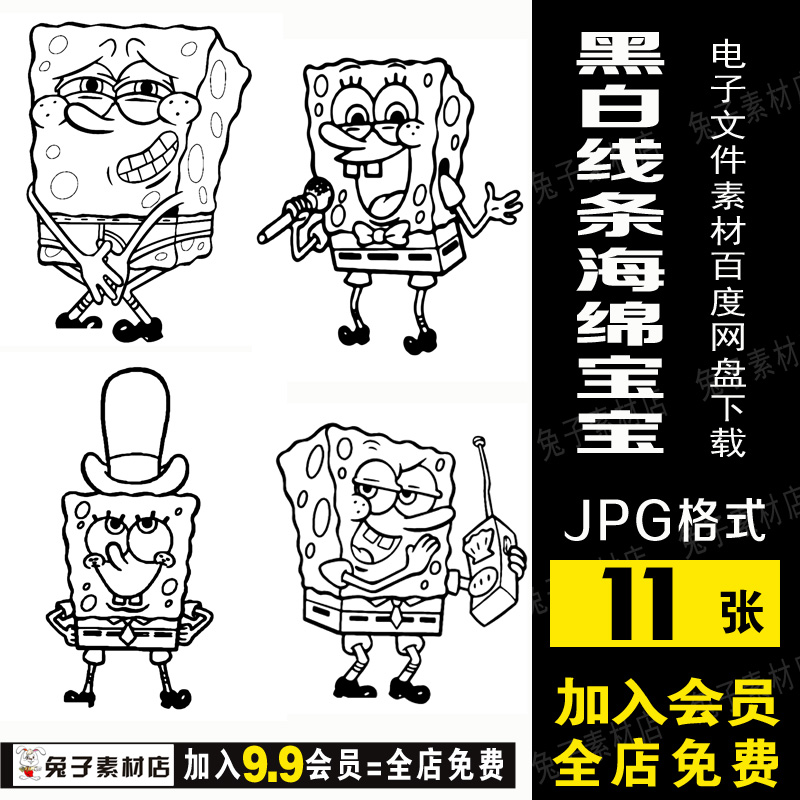 a29黑白手绘海绵宝宝卡通绘画素材图库美术临摹绘画卡通素材
