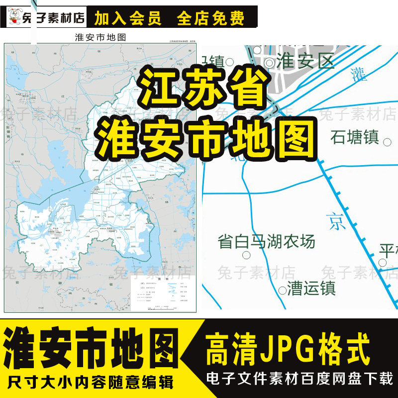 c47中国江苏省淮安市高清jpg地图素材淮安市电子地图文件素材合集
