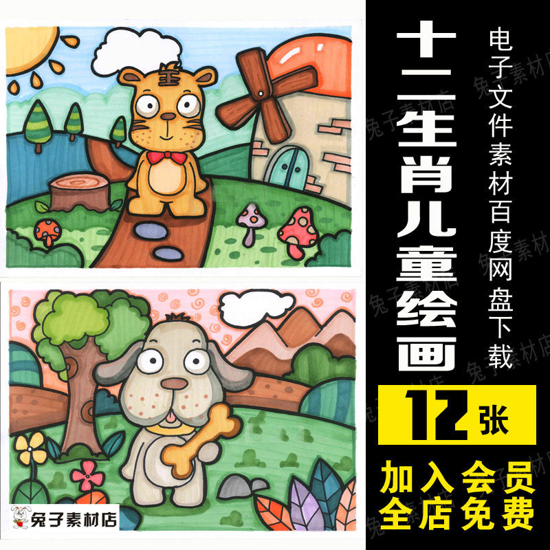 a5少儿美术临摹素材卡jpg儿童卡通十二生肖绘画色彩临摹学习素材