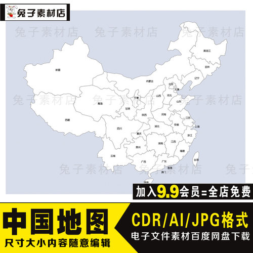AA14简单版的中国地图电子素材世界地图素材高清地图电子文件