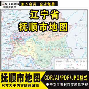 AI电子文件素材 C37中国地图高清素材辽宁省抚顺市高清源文件CDR