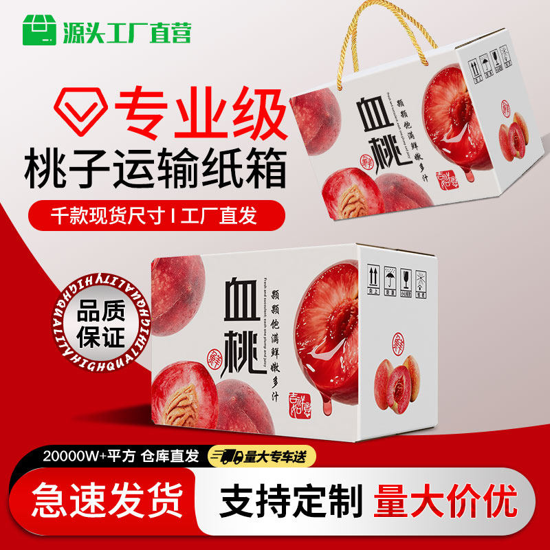 装桃子专用水果包装纸箱鹰嘴桃水蜜桃油桃黄桃蟠桃礼盒快递铝箔箱