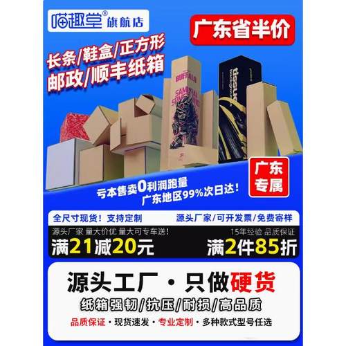 喵趣堂5纸箱定制5纸盒抗压耐摔