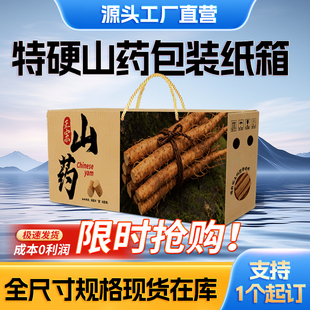 山药专用发货纸箱厂家批发快递运输发货抗压加厚瓦楞包装箱子定制