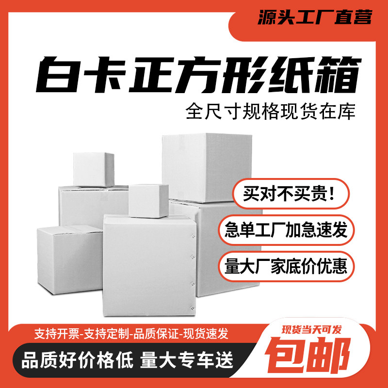 正方形白色纸箱半高加厚加硬环创绘画牛皮硬纸箱子搬家打包箱定制图片