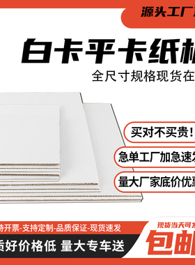 瓦楞白色纸板环创幼儿园DIY手工制作垫板硬厚纸皮卡隔板纸箱定制
