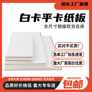 瓦楞白色纸板环创幼儿园DIY手工制作垫板硬厚纸皮卡隔板纸箱定制