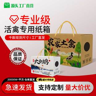 活禽专用纸箱活鸡礼品盒土鸭手提绳礼盒大鹅包装盒家禽纸箱礼盒子