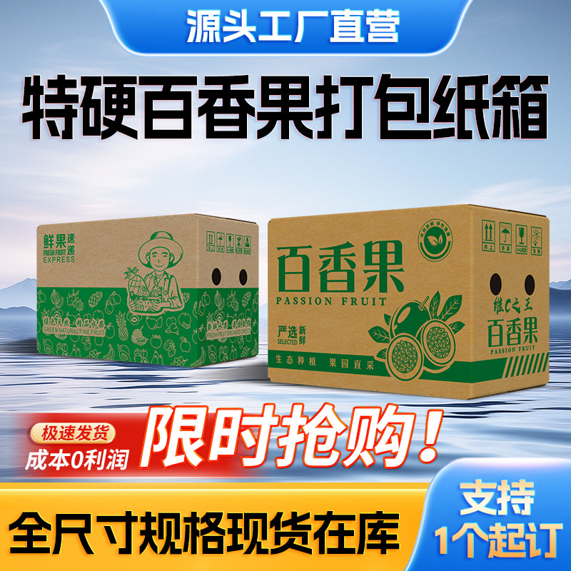 黄金百香果专用纸箱5斤/10斤/15斤/20斤装快递打包包装箱批发定制图片